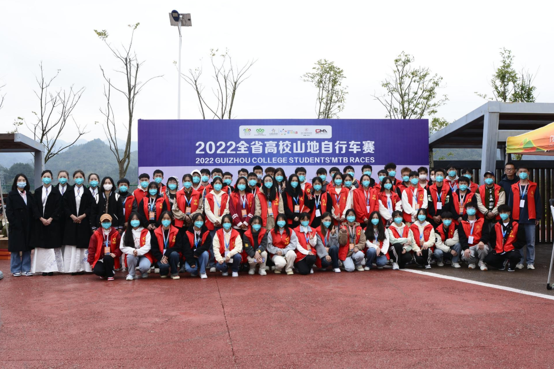 体教融合，创新发展——贵州省体育局与贵州工业职业技术学院战略合作 暨2022年全省高校山地自行车赛圆满举办