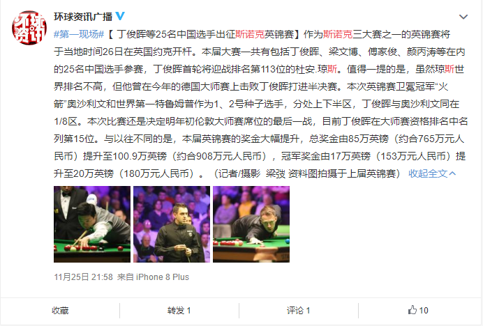 丁俊晖等25名中国选手出征斯诺克英锦赛