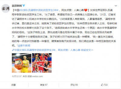 女排世界冠军龚翔宇资助贫困学生3年